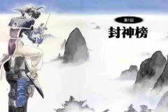 《封神演义全彩版》漫画 藤崎竜 23册全 高清典藏版