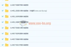 1000张初中期末真题卷 3.6G合集打包