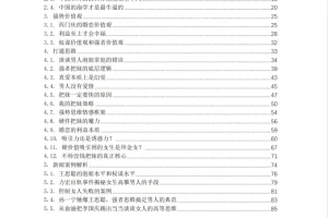 《强势文化恋爱学》：解析两性关系的深层逻辑[PDF]