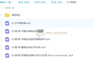 俞伯勋 2026高中高一物理 S冲顶二轮寒假班