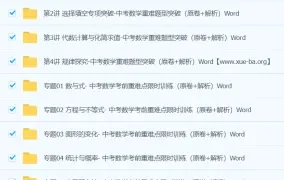 中考数学重难点专题训练 word文档