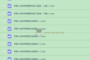 2025高三 高考物理 李琳 二轮