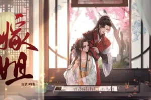 有声小说《嫁姐》 古言多人有声剧 190集完结