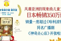 儿童睡前故事《神奇点心店》 117集完结