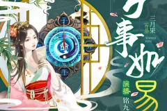 《万事如易》多人有声剧 主播：铭九 1417集完[MP3]