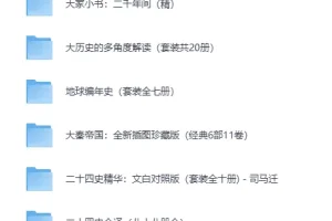 《精选历史套装精品书籍合集》[EPUB]