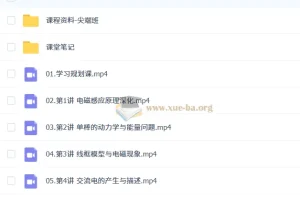 何连伟 高中物理 2026高二物理 二轮A+尖端寒假班