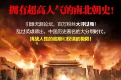 有声书《彪悍南北朝》MP3 新史官播音 591集全