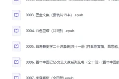 《三良书社高品质好书500册》[EPUB]