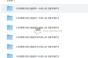 2025秋 七彩课堂 小学数学 北师版 教学课件