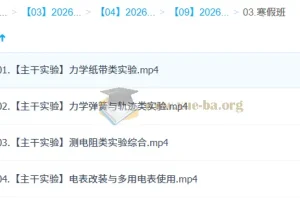 张雯 2026高三高考物理 二轮寒假班