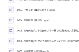 《三良书社高品质好书500册》[EPUB]