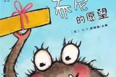 儿童绘本故事《乔尼的愿望 》PPT