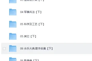 《中华各地善本珍本文库》[PDF][4001册]