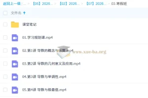 2026高中数学 高二数学 腾毅 尖端A+寒假班