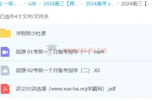 胡源数学 2024高三高考冲刺班