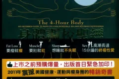 《身體調校聖經》要瘦就瘦，要壯就壯，想睡就不失眠，高潮長達15分鐘的終極性愛[PDF]