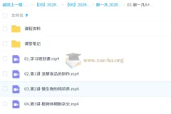 谢一凡 高中生物 2026高二生物尖端班 二轮寒假班 更新中