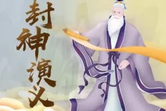 儿童故事狮子老爸讲《封神演义》MP3网盘 哪吒姜子牙故事 316集