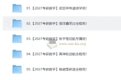 2027大学考研数学合集 自动更新