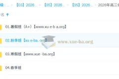 林森 2026高三 高考化学 尖端班一轮二轮 暑假秋季寒假春季全年