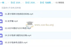 马旭悦 2026高中 高二化学 二轮寒假班