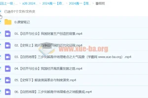 2024高一政治 周峤矞政治 暑假班