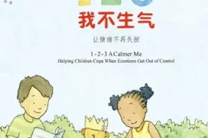 儿童绘本故事《123我不生气 》PPT