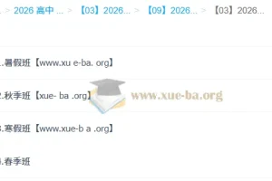 林潇 高中地理 2026高三高考地理 一轮二轮全年 暑假秋季寒假春季