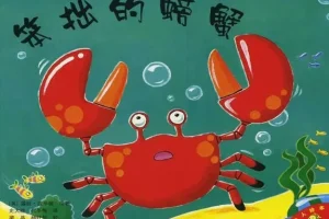 儿童绘本故事《笨拙的螃蟹》PPT
