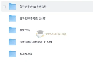 小学语文博学写作 中阶+高阶