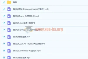 张婷婷 小学二年级英语寒假直播班 7讲带讲义完结