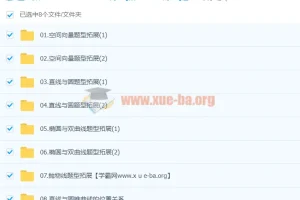 赵礼显数学 2024 高二数学 秋季班