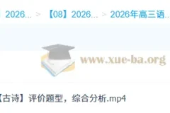 张亚柔 2026高三高考语文 一轮二轮冲顶班 暑假秋季寒假春季全年