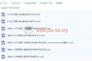 2024高三高考物理 李楠物理 一轮秋季班