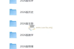 2026 高中 一本涂书 全科（第6次修订）