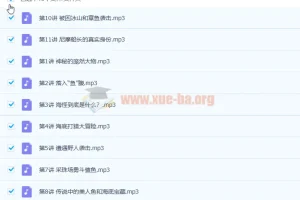 【完结】经典名著精讲