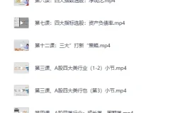 《岂牛学堂：股票投资训练营》[MP4]