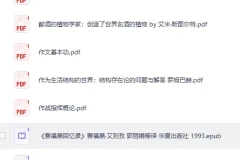 《个人收藏电子书238》[PDF]