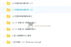 李孚宁 初中地理 2026初二地理人文素养培训班（秋下·全国版·A+·专属）