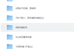 《苏东坡书单合集》人生得遇苏东坡[EPUB]