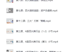 《岂牛学堂：股票投资训练营》[MP4]