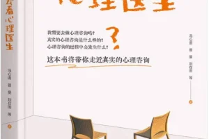 《我决定去看心理医生》冯心语 豆瓣8.1[PDF]