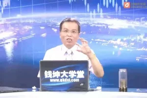 钱坤大学堂林新象《竞价K线》股票实战班