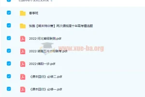 高中生物 张鹏2022届高考生物二轮复习目标A+班 春季班