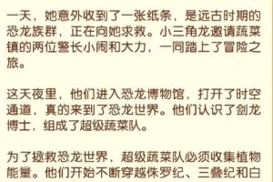 儿童睡前故事《蔬菜警长·恐龙大冒险》 180集