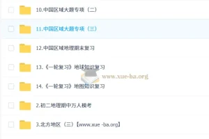 李孚宁 初中地理 2026初二地理人文素养培训班（秋下·全国版·A+·专属）