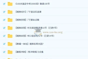 初中初二英语 2025秋双语素养8阶周日