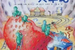 儿童绘本故事《肚子里有个火车站》PPT