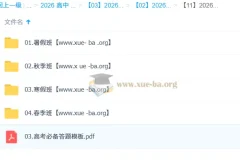 2026高三高考数学 刘秋龙 一轮二轮尖端班 暑假秋季寒假班春季全年